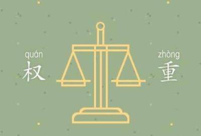 什么是淘宝宝贝权重,淘宝权重是什么意思