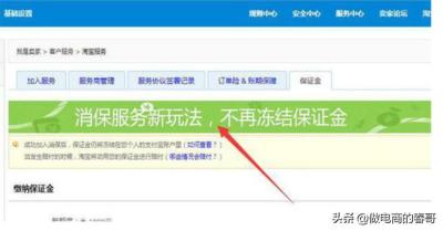 淘宝怎么退保证金一万块钱,淘宝如何退保证金