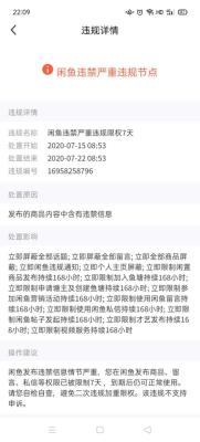 闲鱼被禁言如何联系卖家,闲鱼私信权限被限制多久恢复