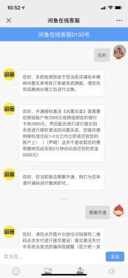 闲鱼怎么转人工客服方法,咸鱼怎么重新申请违规