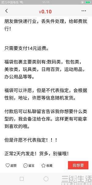 闲鱼上包邮为什么还有邮费,闲鱼商家为什么要运费到付