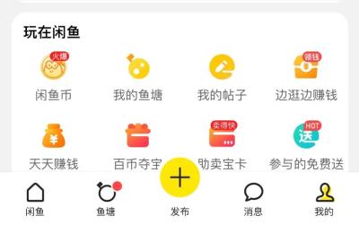 闲鱼怎么加标签6,闲鱼怎么发动态