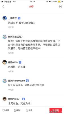 闲鱼怎么不让看到评论,闲鱼评论可以刷吗