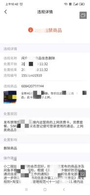 闲鱼卖什么会违规卖,闲鱼聊天违规词有哪些
