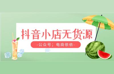 淘宝联盟抖音抠多少税,抖音手续费多少