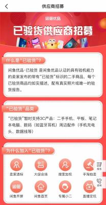 闲鱼的验货验什么,闲鱼手机走验货宝可靠吗