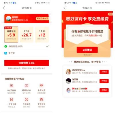 淘宝省钱卡续费价格哪里看,淘宝月卡红包满一年怎么续费