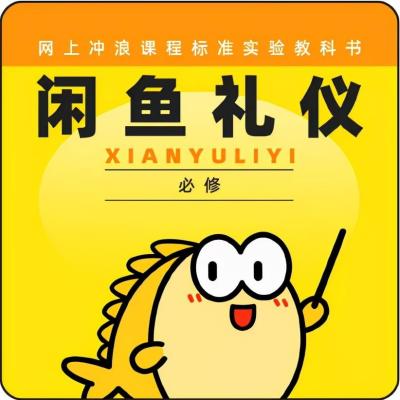 在闲鱼怎么卖网课,闲鱼怎么买考研网课