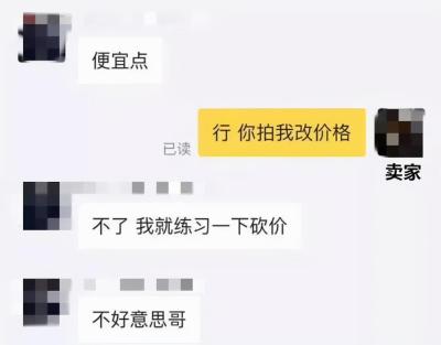 闲鱼砍价怎么处理,闲鱼砍价经典语录
