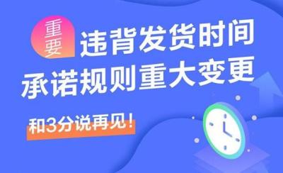淘宝不发货问题赔付多少,淘宝几天不发货可以赔