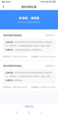 电脑怎么查看闲鱼违规,闲鱼怎么识别违规图片