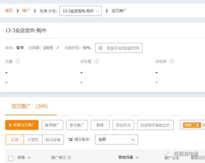 淘宝直通车怎么设置全店,直通车是单品还是全店