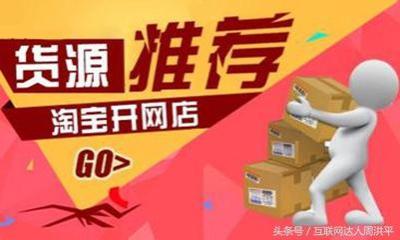 淘宝联盟的产品怎么找货源,有什么好的创业门路