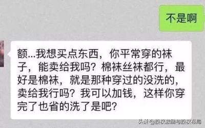 闲鱼为什么总问小孩内裤,你遇到的最不爱讲卫生的女生是啥样