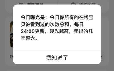 闲鱼上面的曝光是什么,闲鱼一天曝光十万怎么样
