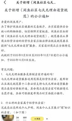 闲鱼卖资料退货怎么处理,申请退款怎么办