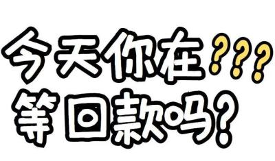 淘宝未收款如何退货,淘宝商家支付宝收款怎么退回