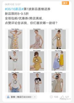 淘宝如何能赢盖楼比赛,直播卖房会火吗