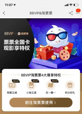 淘宝开通会员优惠多少,淘宝88vip是年卡还是月卡