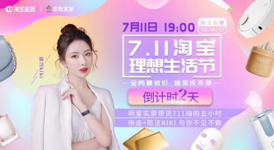 淘宝直播间怎么设置倒计时,你手机里有哪些不愿卸载的超级好用app可以推荐