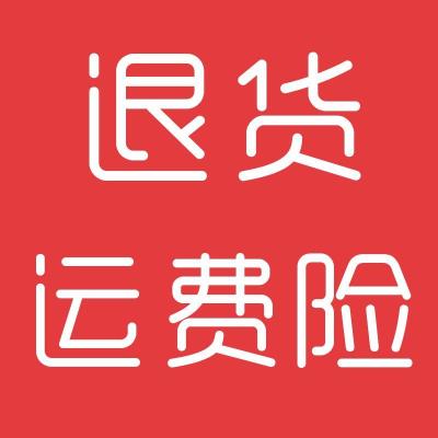 运费险淘宝多少钱,淘宝退货运费险累计赔付24元