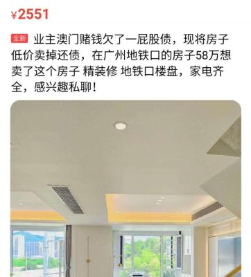 闲鱼怎么发卖房跟位置,如何以房奴为题