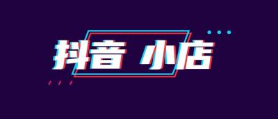 无货源网店接入系统,没有货源怎么开网店