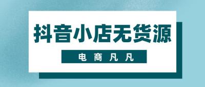 网店无货源哪个平台好做,轻创业的平台有哪些推荐的