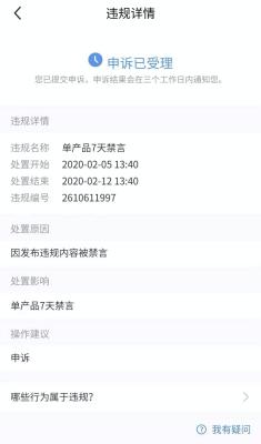 闲鱼封号了为什么解封了,闲鱼申请资金保护解除是什么意思