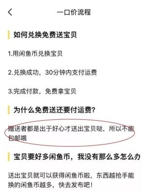 闲鱼怎么看运费价钱,闲鱼不包邮邮费怎么计算