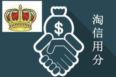 淘宝上的信誉怎么分等级,2星算淘宝买家等级高吗
