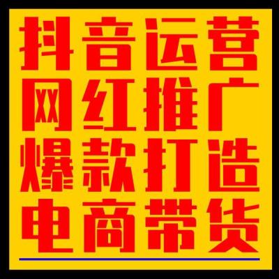 淘宝短视频自己运营怎么做,抖音号如何运营