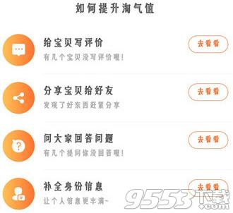 淘宝新注册淘气值有多少,淘气值是789是淘宝黑号么