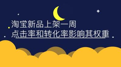 买家淘宝号权重代表什么,淘宝改成34影响权重吗