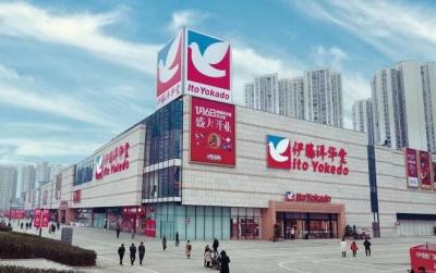 乐山伊藤新店在哪个位置,乐山伊藤洋华堂几点关门
