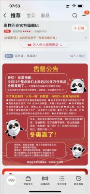 淘宝怎么整点抢冰墩墩,早上10点至晚上9点每个整点都可抢