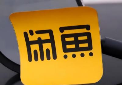 闲鱼电子产品卖什么,为什么闲鱼上可以卖特价电影院的票