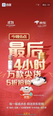 淘宝搜索出现广告怎么关闭,为什么淘宝上面浏览的商品会在其他软件中看到类似的推广的广告