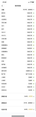 闲鱼怎么开验机报告,顺便告诉我这项电池寿命不支持是什么意思非常感谢
