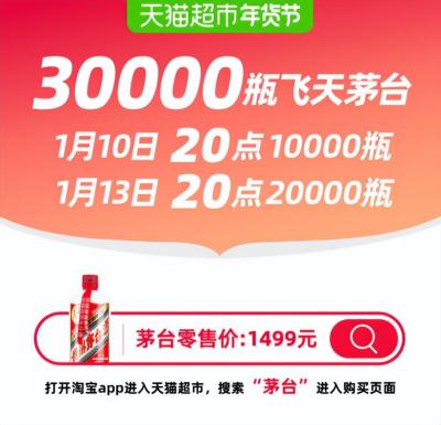 淘宝抢购茅台什么号容易,天猫超市买茅台是正品吗