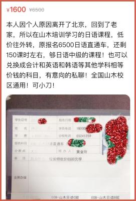 闲鱼攻略如何卖网课,媳妇想要花3000报教师资格证面试培训