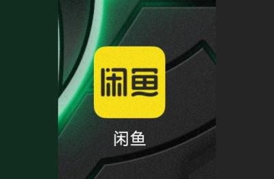 闲鱼商品损坏了怎么退款,闲鱼如何安全退款