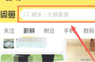 闲鱼关注人怎么搜索,闲鱼不想让人关注怎么搞