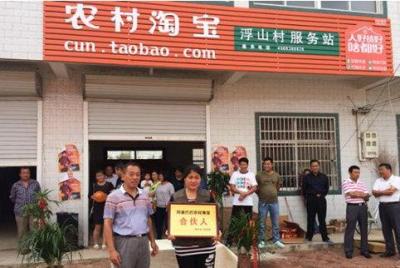 店铺如何开通农村淘宝店铺,农村淘宝好货到村怎样设置