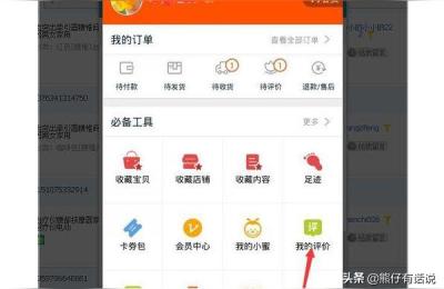 淘宝看购买商品评价怎么看,为什么淘宝评价别人都可以看到