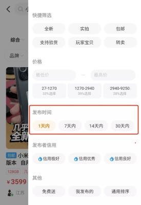 闲鱼如何筛选买家,小鱼海棠闲鱼怎么抢