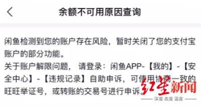 闲鱼卖的钱为什么冻结钱,闲鱼资金冻结15天怎么解除