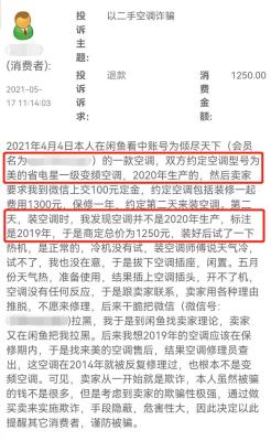 闲鱼官方不退款投诉哪里,闲鱼卖家拒绝退款时间到了