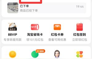 淘宝下了单如何退单,刚买的东西想退货怎么办