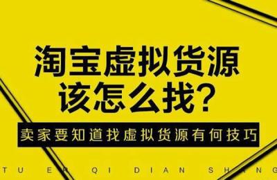 淘宝上怎么卖虚拟游戏号,怎样卖游戏装备赚钱